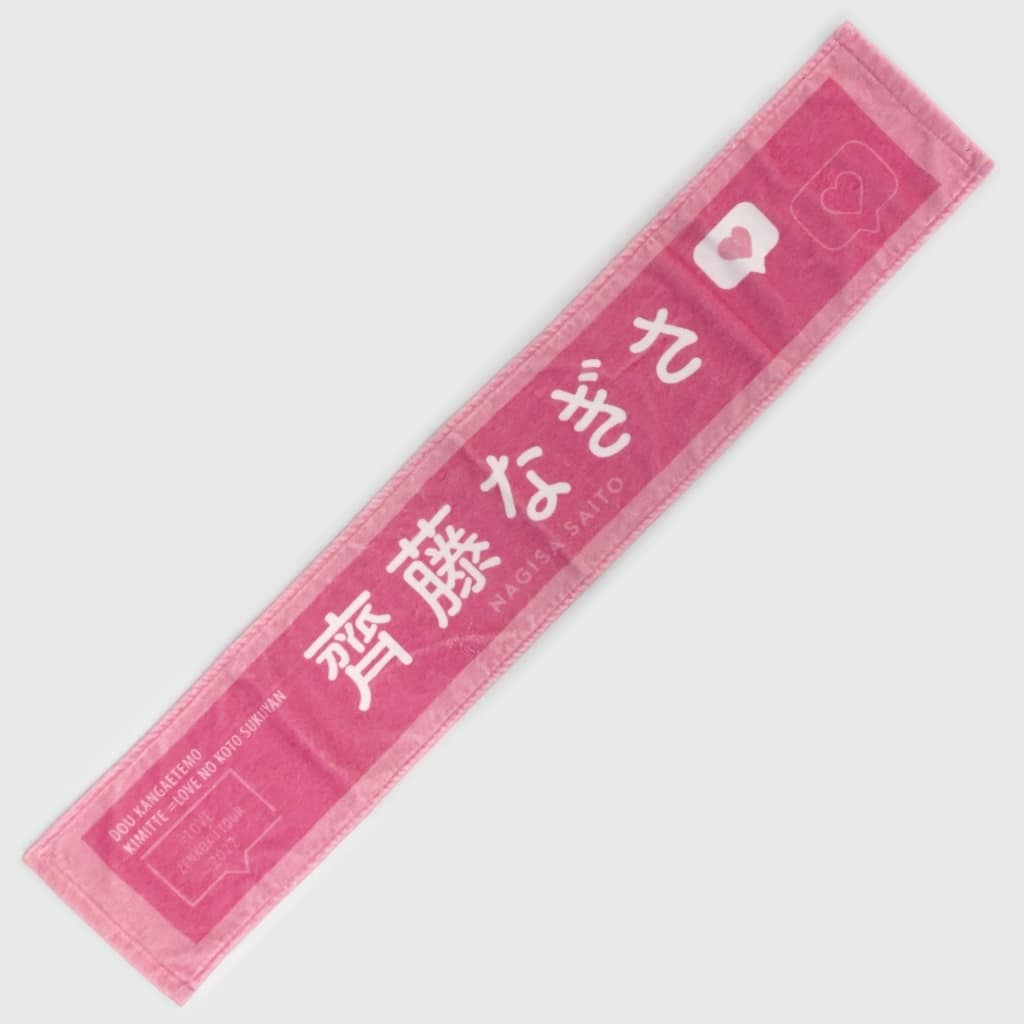 駿河屋 -<中古>齊藤なぎさ(イコールラブ(=LOVE)) 個別ツアーマフラー
