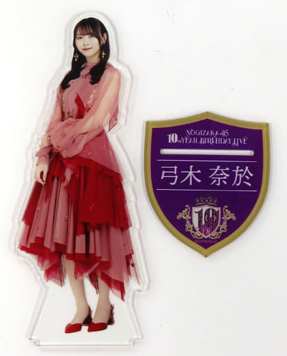 駿河屋 - 【買取】弓木奈於 個別BIGアクリルスタンド 「乃木坂46 10th 駿河屋 - 【買取】弓木奈於 個別BIGアクリルスタンド 「乃木坂46 10th
