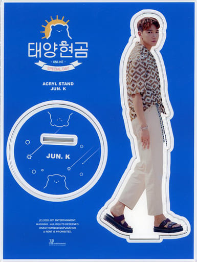 駿河屋 - 【買取】Jun.K アクリルスタンド 「2PM TYHG Online Event