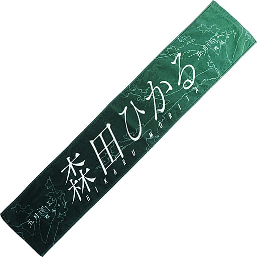 駿河屋 -<中古>森田ひかる(櫻坂46) 推しメンマフラータオル 「五月雨よ 駿河屋 -<中古>森田ひかる(櫻坂46) 推しメンマフラータオル 「五月雨よ