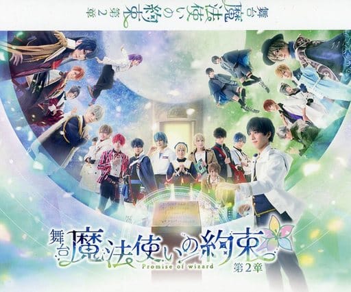 2024年最新入荷 舞台 魔法使いの約束 第2章 bru-ray(スリーブ・予約 2024年最新入荷 舞台 魔法使いの約束 第2章 bru-ray(スリーブ・予約