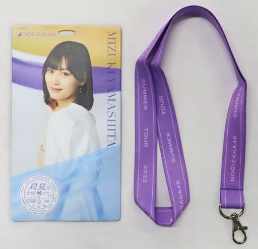駿河屋 -<中古>山下美月(乃木坂46) 個別チケットホルダー 「真夏の全国