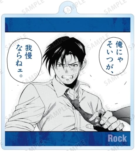ロック 「BLACK LAGOON トレーディング台詞アクリルキーホルダー vol.2」