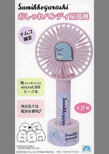 サマーセール35%オフ ナムコ限定 すみっコぐらし おしゃれハンディ