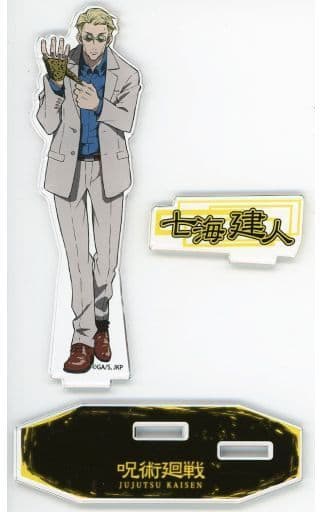 駿河屋 -<中古>七海建人 アクリルスタンド 「呪術廻戦 -力戦奮闘 駿河屋 -<中古>七海建人 アクリルスタンド 「呪術廻戦 -力戦奮闘