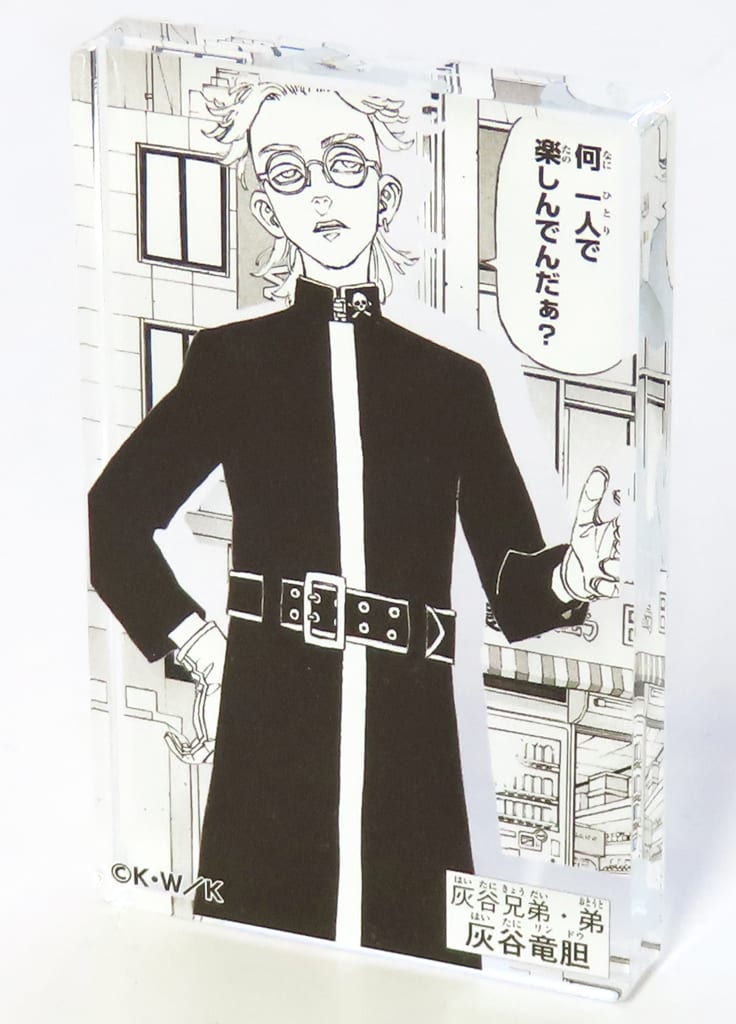 駿河屋 -<中古>灰谷竜胆 コマプレートスタンド 「東京リベンジャーズ