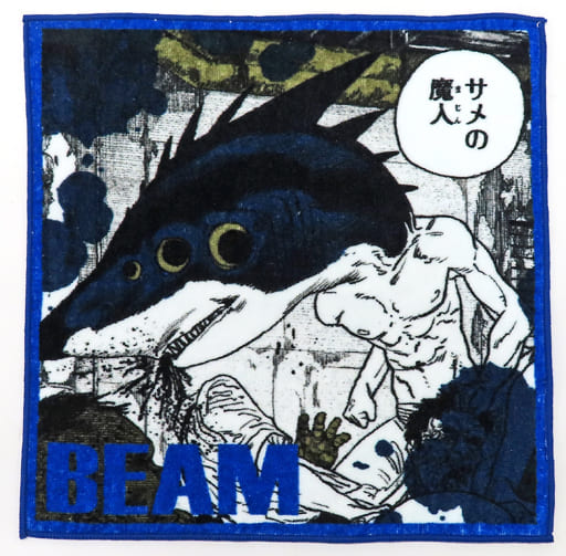 駿河屋 -<中古>サメの悪魔 恐ろしいハンドタオル 「セガ ラッキーくじ