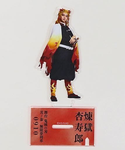 駿河屋 -<中古>矢崎広(煉獄杏寿郎) ランダムアクリルスタンド 「舞台 ...