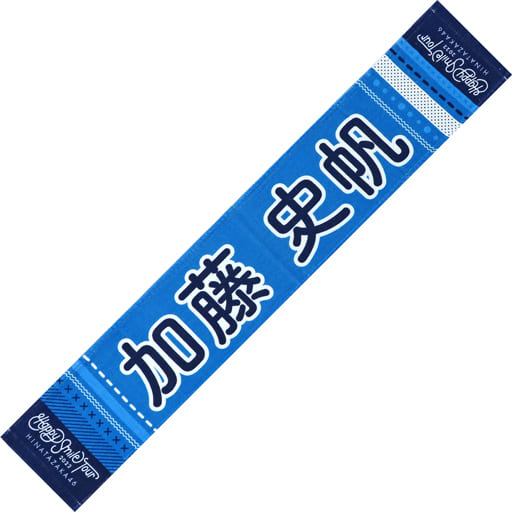 駿河屋 - 【買取】加藤史帆(日向坂46) Happy Smile Tour 2022 推しメン