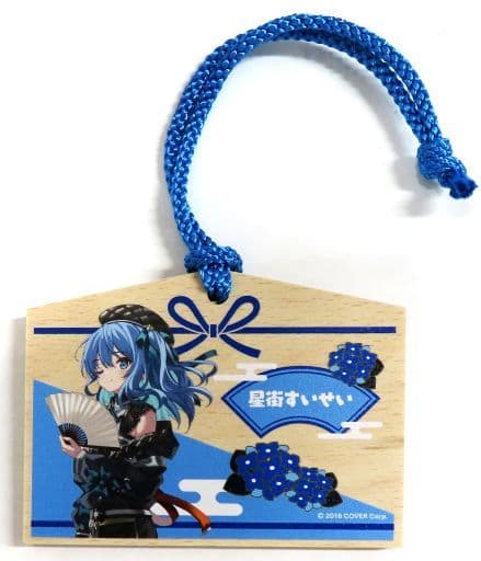 駿河屋 -<中古>星街すいせい 絵馬風キーホルダー 「バーチャルYouTuber 駿河屋 -<中古>星街すいせい 絵馬風キーホルダー 「バーチャルYouTuber