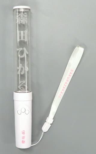 駿河屋 -<中古>森田ひかる(櫻坂46) 推しメンペンライト 「2nd TOUR 駿河屋 -<中古>森田ひかる(櫻坂46) 推しメンペンライト 「2nd TOUR