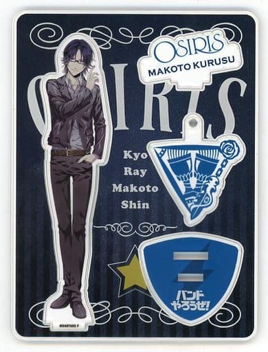 来栖真琴 OSIRIS アクリルマスコット＆チャーム 「バンドやろうぜ!」 アニメイトガールズフェスティバル2017グッズ