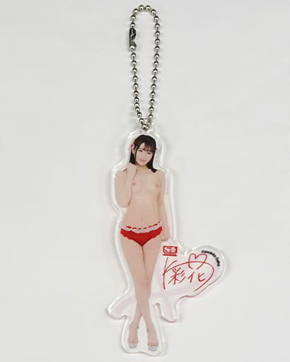 駿河屋 - 【買取】河北彩花 アクリルキーホルダー 「FANZAオンライン