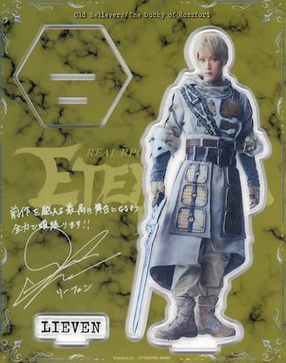 駿河屋 -<中古>藤原樹(リーフェン) ビッグアクリルスタンド「REAL RPG