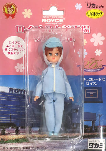駿河屋 - 【買取】リカちゃん(ロイズ ふと美工場) リカストラップ