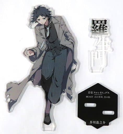安い割引 文豪ストレイドッグス BEAST 芥川龍之介/中島敦 原作アクリル 安い割引 文豪ストレイドッグス BEAST 芥川龍之介/中島敦 原作アクリル
