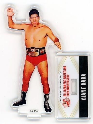駿河屋 -<中古>ジャイアント馬場/A アクリルスタンド 「全日本プロレス