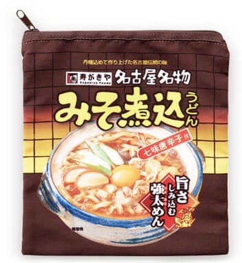 みそ煮込みうどんポーチ(オモテ・ウラ) 「東海限定 スガキヤおでかけグッズ」