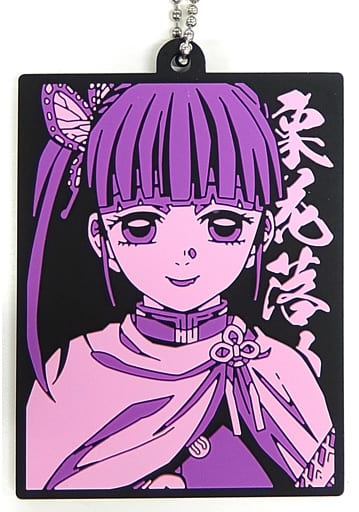 栗花落カナヲ ラバーマスコット 「一番くじ 鬼滅の刃 ～鬼の棲む街～ 其ノ弐」 H賞
