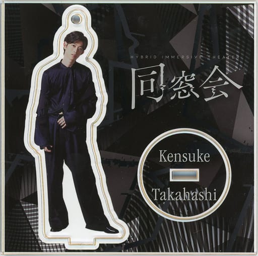 駿河屋 - 【買取】高橋健介 アクリルスタンドキーホルダー