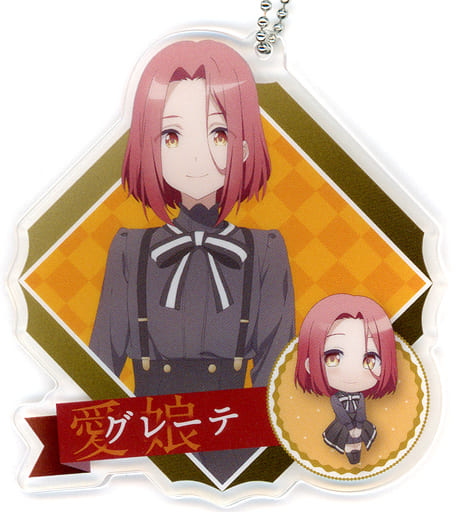 駿河屋 -<中古>グレーテ アクリルキーチェーン 「スパイ教室