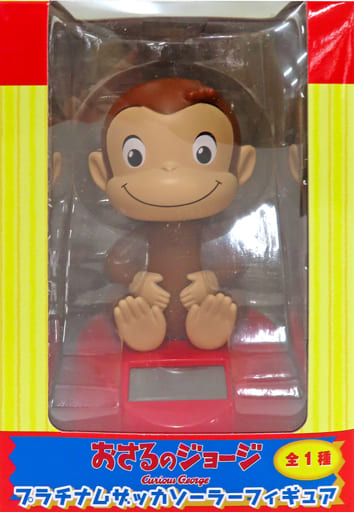 おさるのジョージ プラチナムザッカソーラーフィギュア ゆらゆらヘッド