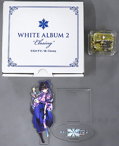 WHITE ALBUM2 オルゴール アクリルスタンドセット　冬馬かずさ