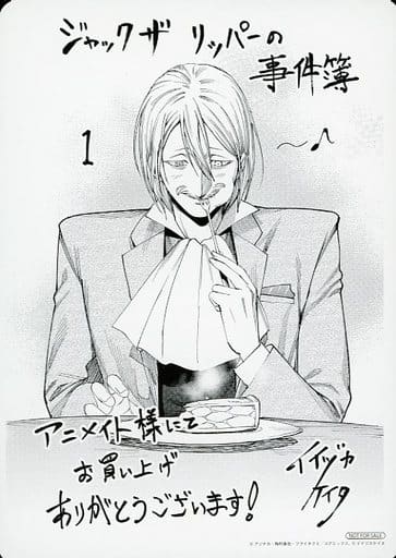 駿河屋 -<中古>ジャック・ザ・リッパー 描き下ろしB6サイズビジュアル 駿河屋 -<中古>ジャック・ザ・リッパー 描き下ろしB6サイズビジュアル