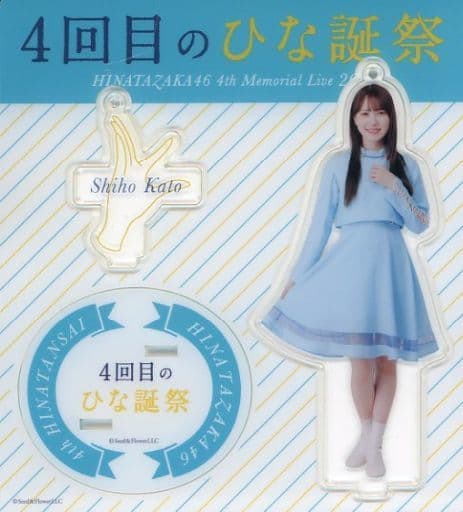 駿河屋 - 【買取】加藤史帆(日向坂46) アクリルスタンドキーホルダー(3