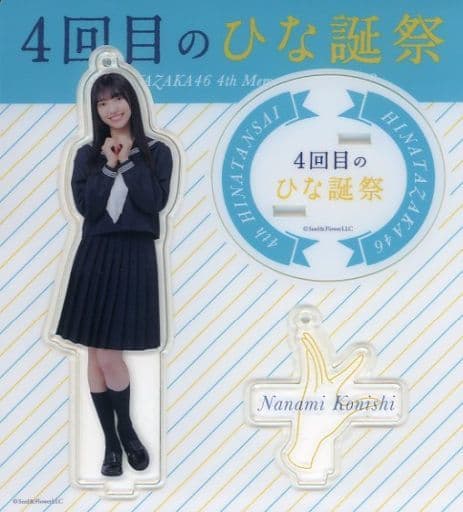 駿河屋 - 【買取】小西夏菜実(日向坂46) アクリルスタンドキーホルダー