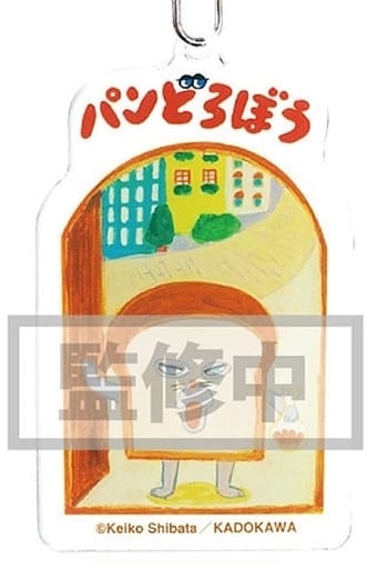 駿河屋 -<新品/中古>03.ドアを開けるパンどろぼう アクリル