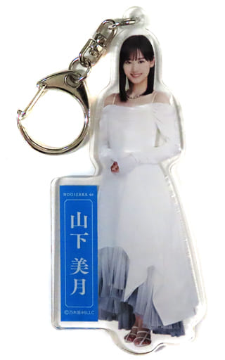 乃木坂46 山下美月　キーホルダーまとめ売り