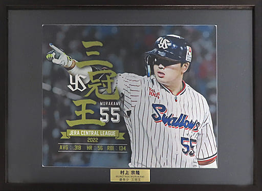 憧れの 東京ヤクルトスワローズ 村上宗隆 三冠王ロゴ メタルグラフィー