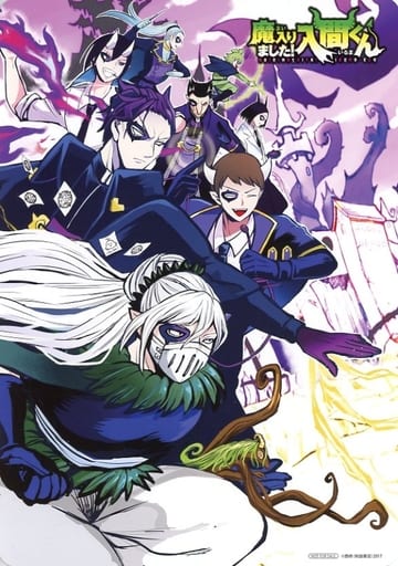 表紙イラスト A4リバーシブルビジュアルボード 「コミックス 魔入りました!入間くん 29/魔界の主役は我々だ! 11 発売記念フェア」 アニメイト連動購入特典 表紙イラスト A4リバーシブルビジュアルボード 「コミックス 魔入りました!入間くん 29/魔界の主役は我々だ! 11 発売記念フェア」 アニメイト連動購入特典