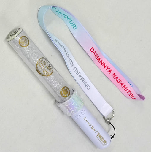 駿河屋 -<中古>ストラップ付きペンライト 「ミュージカル『刀剣乱舞