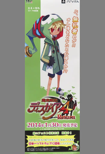 イトル ヤフオク! 魔界戦記ディスガイア4 PSVITA用ソフト 販促ポス