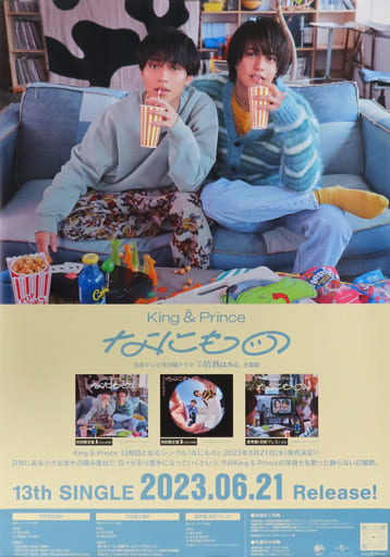 駿河屋 -<中古>B2販促ポスター King & Prince 「CD なにもの