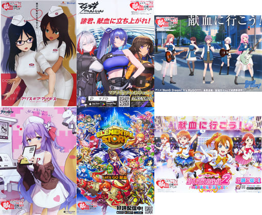 駿河屋 -<中古>A1ポスターセット(6枚組) 「コミケ×赤十字」 C102 献血