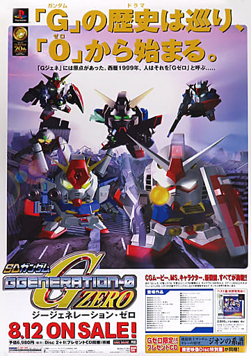 駿河屋 -<中古>B2販促ポスター キービジュアル 「PSソフト SDガンダム