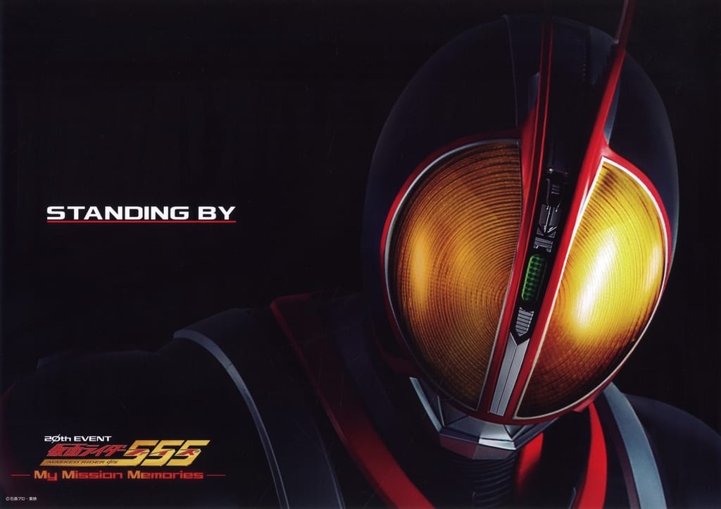 駿河屋 -<中古>ポスター 仮面ライダーファイズ(UP) 「仮面ライダー555 駿河屋 -<中古>ポスター 仮面ライダーファイズ(UP) 「仮面ライダー555