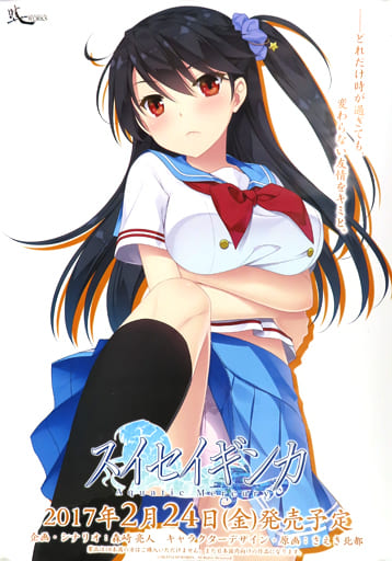 駿河屋 -<中古>B2販促ポスター 星井青香 「スイセイギンカ」(ポスター) 駿河屋 -<中古>B2販促ポスター 星井青香 「スイセイギンカ」(ポスター)