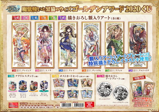 【BOX】魔法使いと黒猫のウィズ ゴールデンアワード2020くじ (72個セット) 【BOX】魔法使いと黒猫のウィズ ゴールデンアワード2020くじ (72個セット)