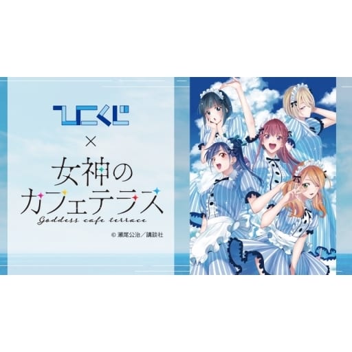駿河屋 -<新品/中古>【BOX】ひこくじ 女神のカフェテラス ~first