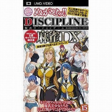 駿河屋 -【アダルト】<新品/中古>ぬがせっ!! DISCIPLINE麻雀DX UMD-PG 