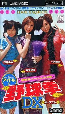 アイドルと野球拳2 DXポータブル アイドルと野球拳2 DXポータブル