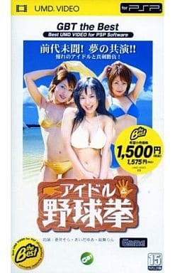 駿河屋 - 【買取】アイドルと野球拳 GBT the Best(一般グラビア系映像