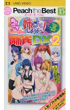 駿河屋 -<中古>ぬがせっ!!姉ちゃんとしようよっ! 麻雀DX2 UMD-PG 駿河屋 -<中古>ぬがせっ!!姉ちゃんとしようよっ! 麻雀DX2 UMD-PG