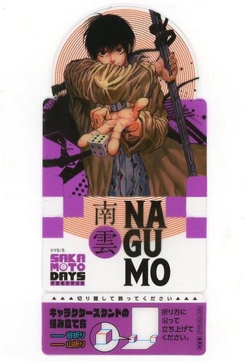南雲 ミニクリアスタンディ 「コミックス SAKAMOTO DAYS 第12巻」 対象店舗購入特典 南雲 ミニクリアスタンディ 「コミックス SAKAMOTO DAYS 第12巻」 対象店舗購入特典