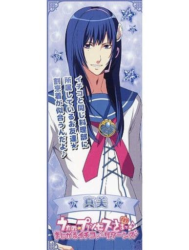 真美 まじかるイチコ☆リターンズ 紙しおり 「うたの☆プリンスさまっ♪Amazing Aria & Sweet Serenade LOVE 発売記念ディスプレイコンテスト」 アニメイト対象商品購入特典 真美 まじかるイチコ☆リターンズ 紙しおり 「うたの☆プリンスさまっ♪Amazing Aria & Sweet Serenade LOVE 発売記念ディスプレイコンテスト」 アニメイト対象商品購入特典