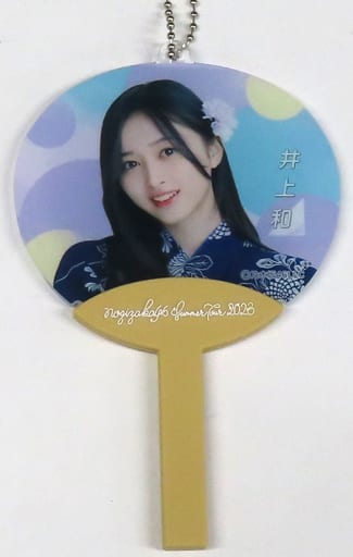 井上和(乃木坂46) 個別ミニうちわ 「真夏の全国ツアー2023」 広島・沖縄グッズ